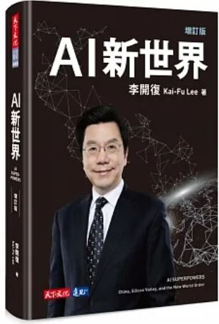 書名：AI新世界 封面