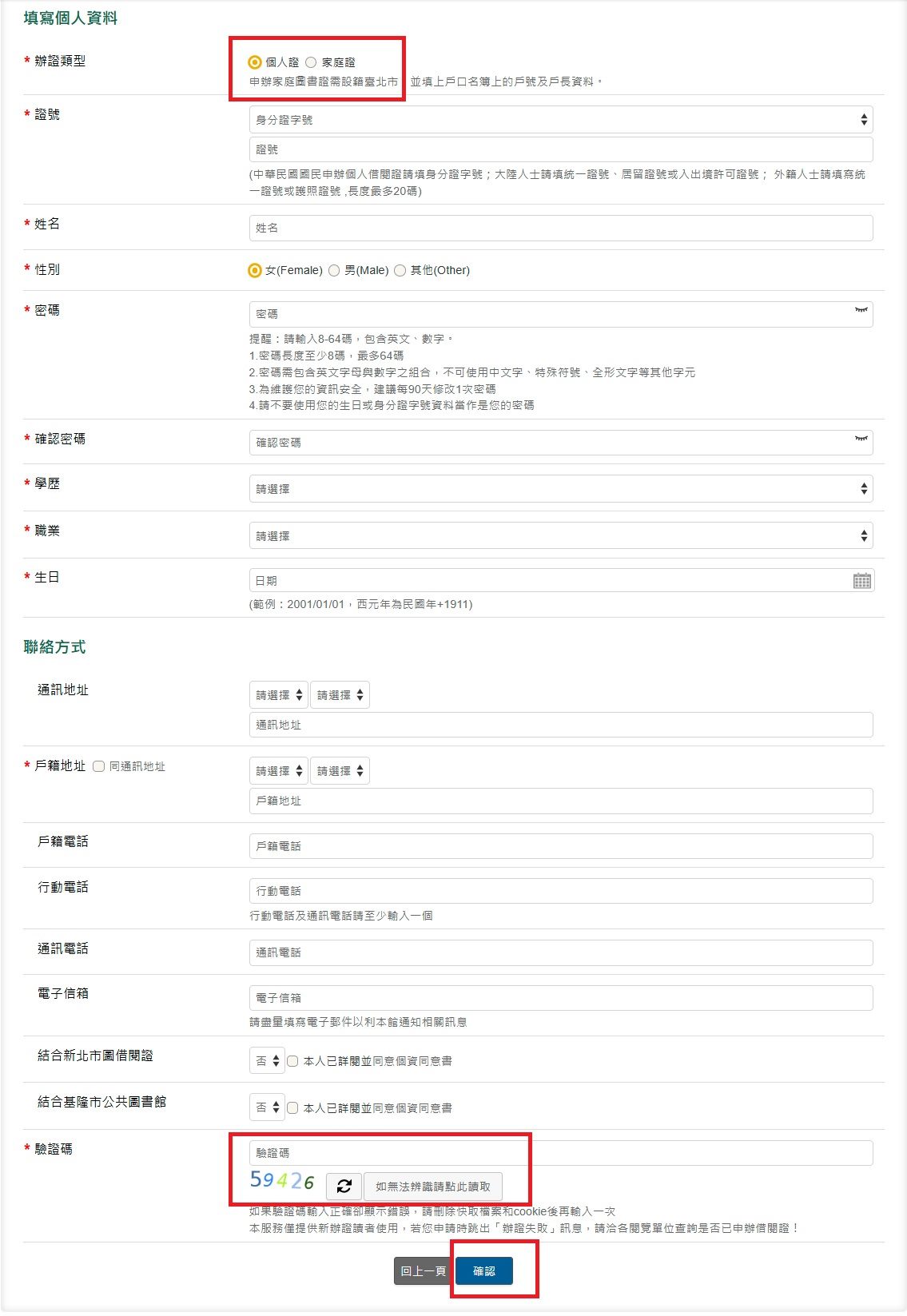 線上辦證 - 勾選同意個資同意書