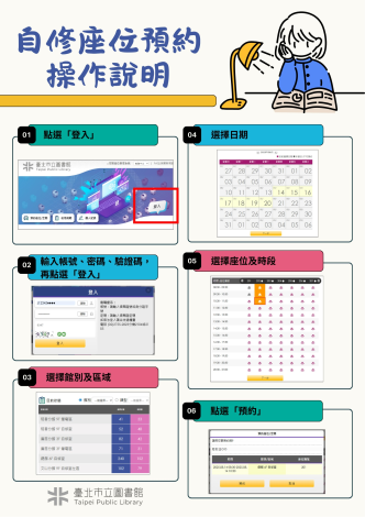 自修座位預約操作說明