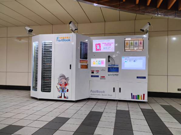 青年局、捷運小巨蛋站及捷運行天宮站FastBook全自動借書站_實體照