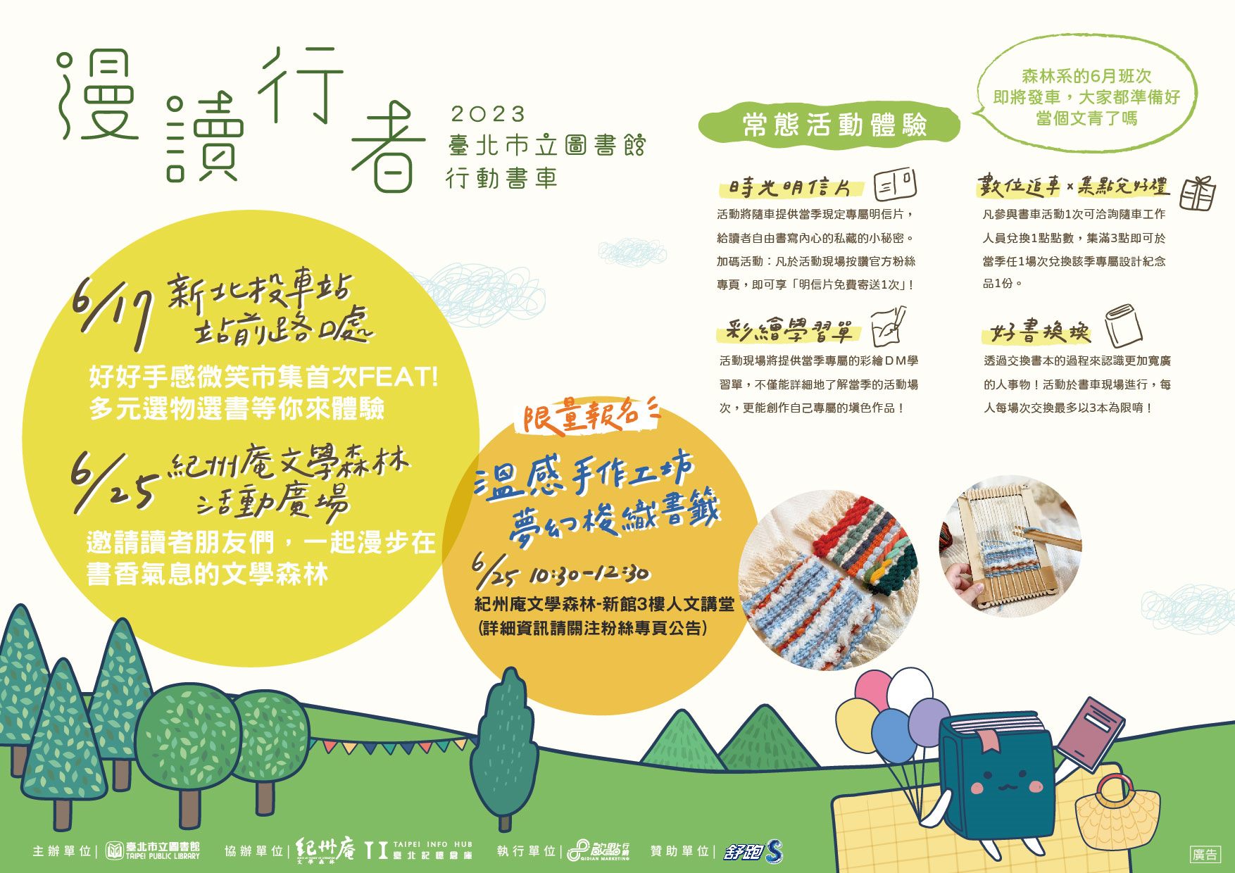 漫讀行者112年6月場次宣傳海報