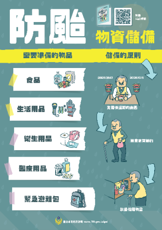 防颱宣導海報2