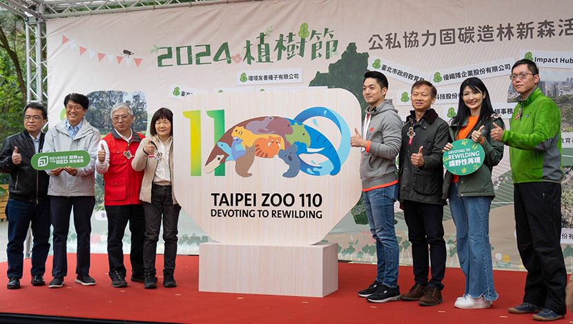 2024植樹節 臺北市為永續行動而種