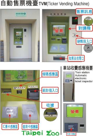 臺北市立動物園大門入口全新的「電子化收費系統」終於要上線啦！