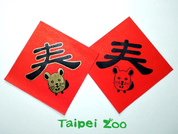 「鼠來寶春聯DIY」（限量500張）