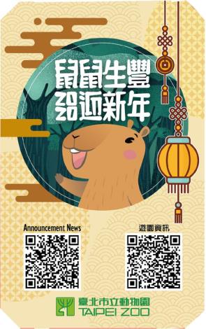 新款限量鼠年門票-「鼠鼠生豐2020迎新年」以水豚作為主角-2
