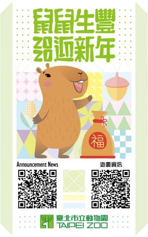 新款限量鼠年門票-「鼠鼠生豐2020迎新年」以水豚作為主角-1