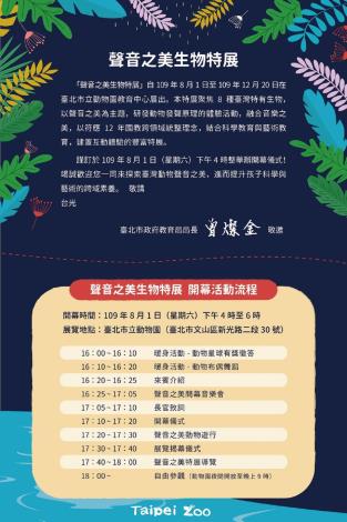 《聲音之美生物特展》109年8月1日（本週六），在臺北市立動物園教育中心隆重開幕