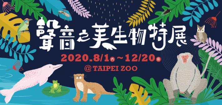 《聲音之美生物特展》於展出約5個月的期間內，每個月都會辦理1梯次，共有5梯次10場次的亮點講堂