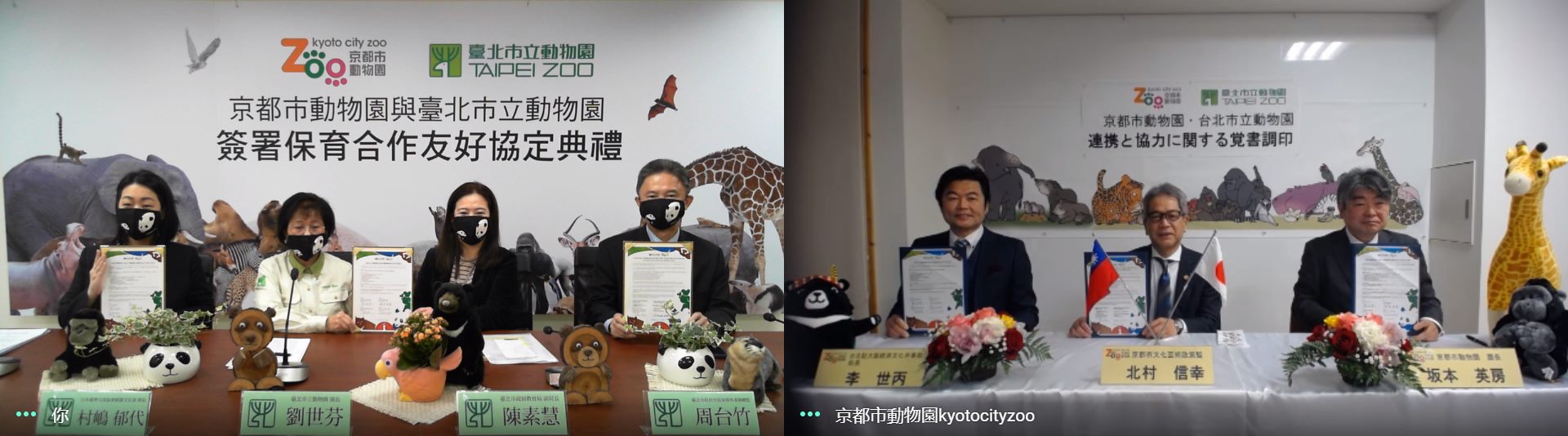 臺北市立動物園和京都市動物園於今日採用線上儀式，完成保育合作友好協定的簽署