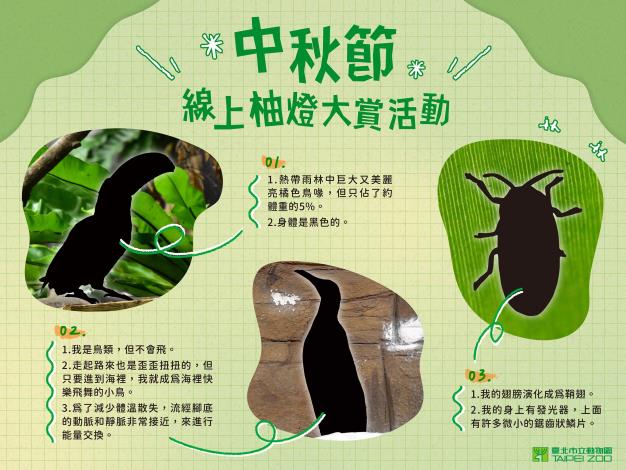 即日起至9月21日（二）止，將自己刻好的柚燈拍照上傳到動物園官方Facebook，就有機會抽中限量的精美禮品哦！