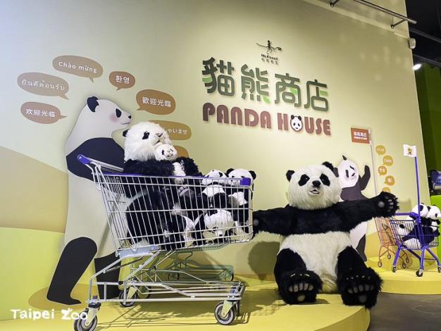 邀請大小朋友相揪來逛逛全臺獨一無二的大貓熊主題商店，把Q萌可愛的大貓熊商品通通帶回家！