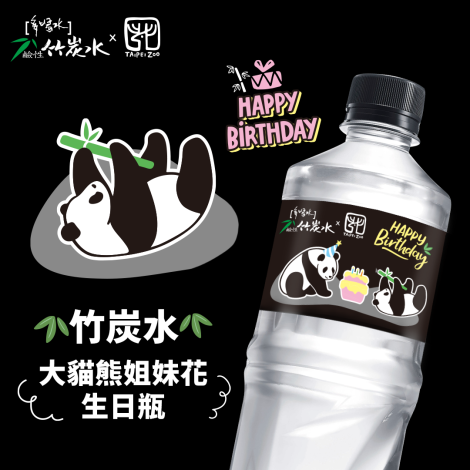 「多喝水鹼性竹炭水」於今年持續投入更多資源參與臺北市立動物園動物認養計畫