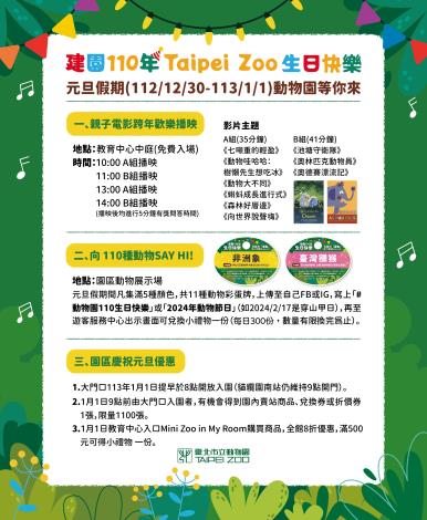 動物園跨年活動EDM1230-0101