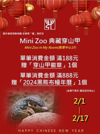 MiniZoo春節活動優惠海報