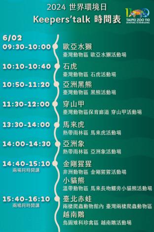 6月2日世界環境日這天，動物園也以建園110焦點物種推出保母講古時間表及地點。