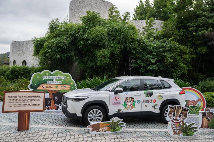 和泰汽車於2024年捐贈車輛給臺北市立動物園協助野生動物救傷保育工作