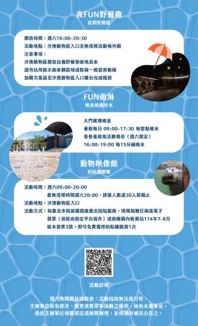 2025動物涼一夏 (2)