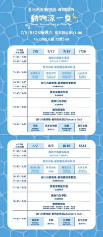 2025動物涼一夏1