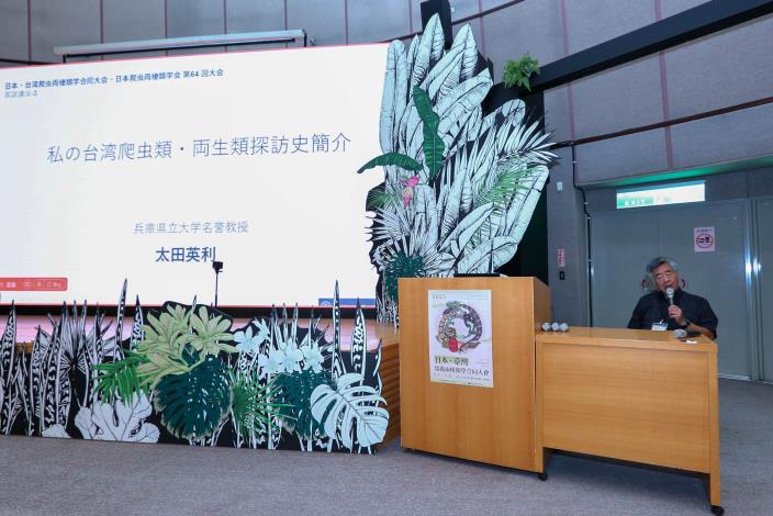 太田英利教授分享他在臺灣的兩棲爬蟲研究歷程是青年學子的神人級榜樣.JPG