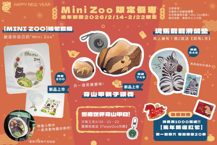 Mini Zoo文創商店新春新品