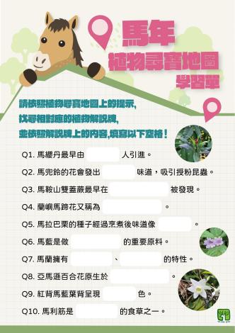 馬年植物學習單