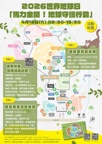 「馬力全開！地球守護行動」地圖