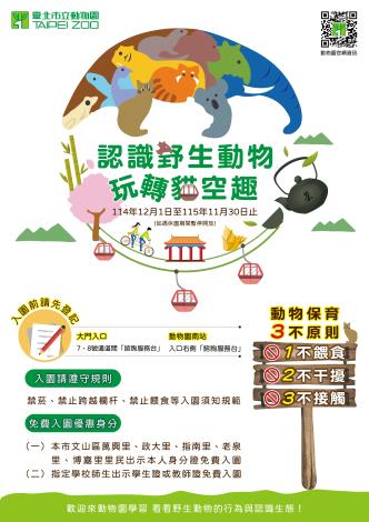 在地保育教育與觀光行銷合作試辦計畫海報1141201-1151130