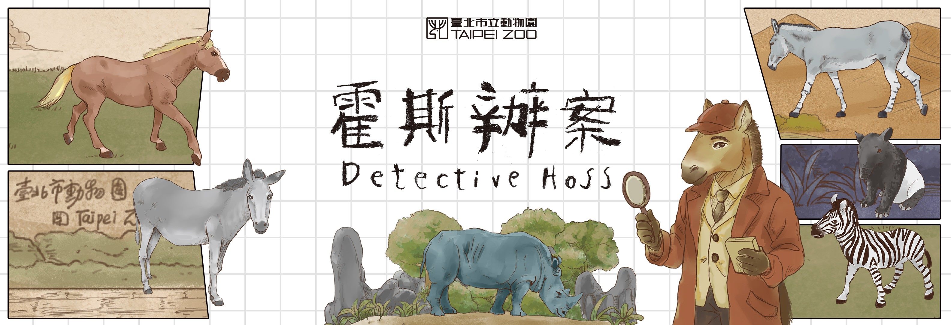 霍斯辦案：草原謎案啟動