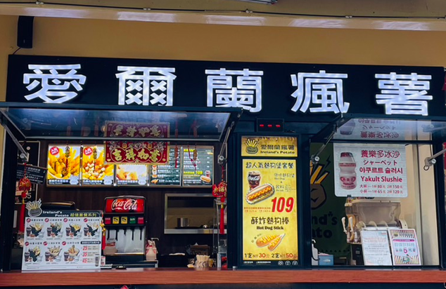 駱駝店(愛爾蘭瘋薯)