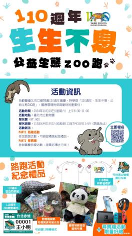 110週年「生生不息」公益生態ZOO跑