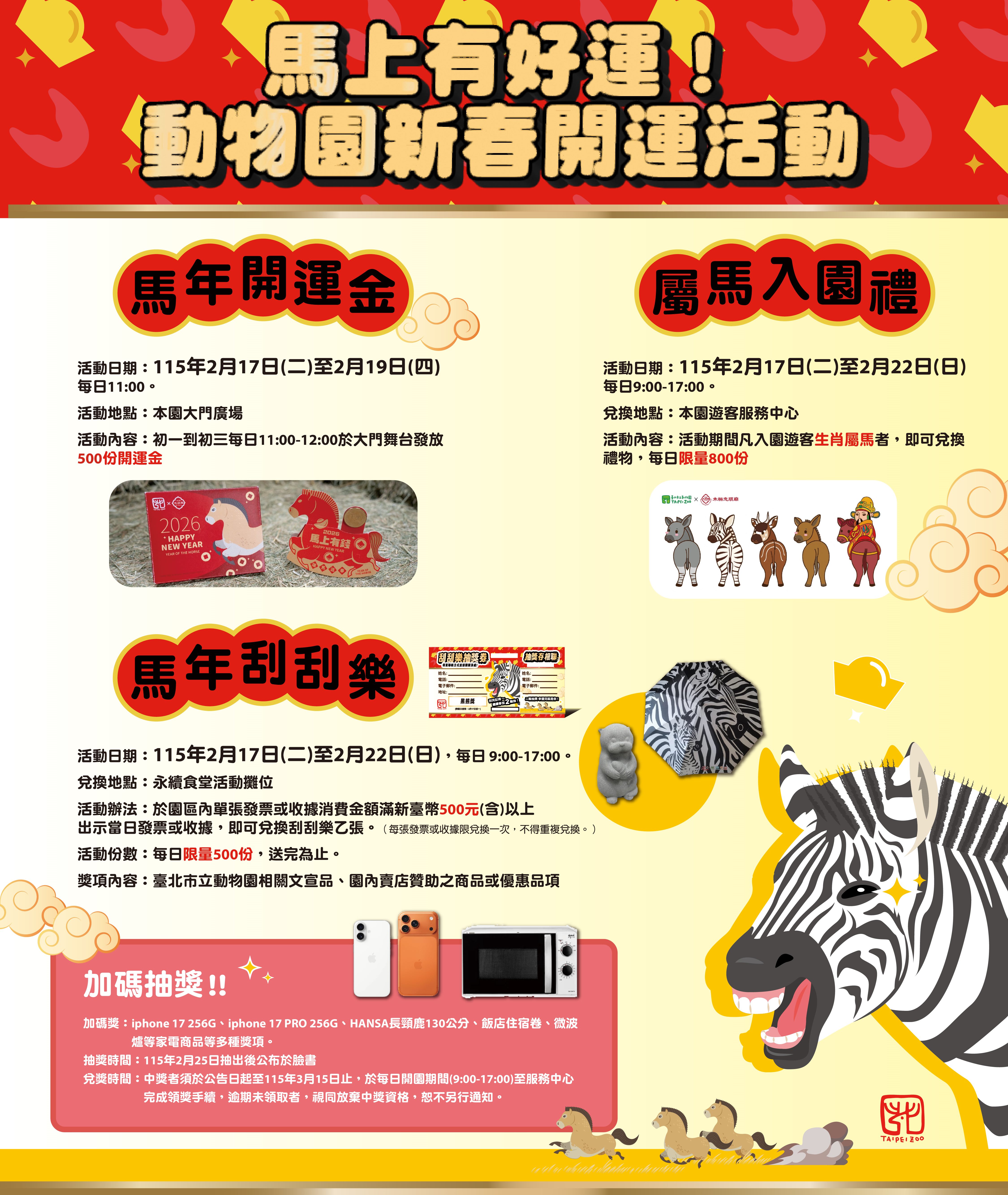 動物園新春開運活動