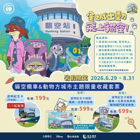 全城出動飛上貓空