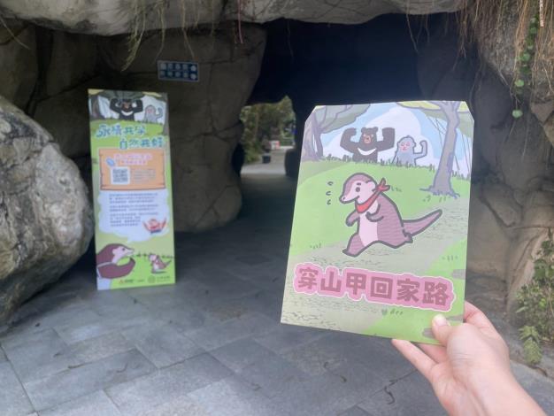 穿山甲回家路遊戲道具包