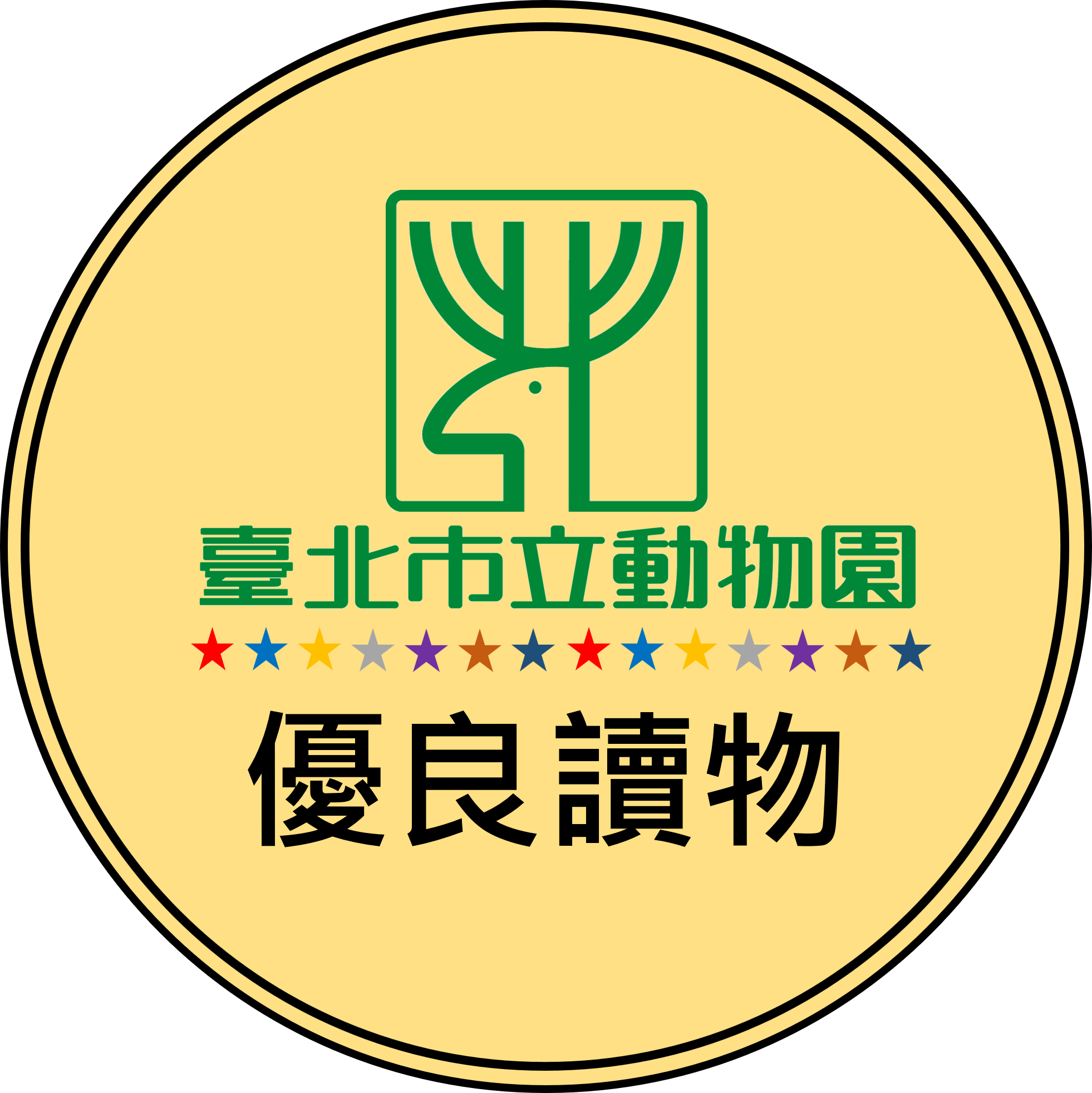 112年臺北市立動物園好書評選優良讀物推薦清單