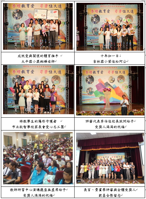 2017 台北市杏壇芬芳表揚典禮 