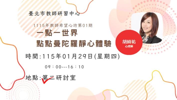 點點曼陀羅穿堂海報
