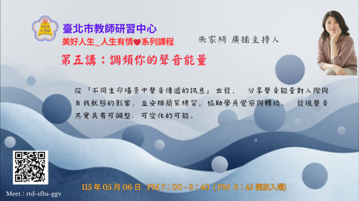 0506第五講朱家綺-海報