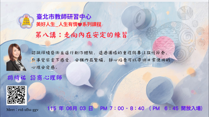 第八講胡綺祐海報