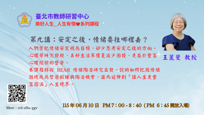 第九講王麗斐海報