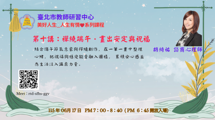 第十講胡綺祐海報