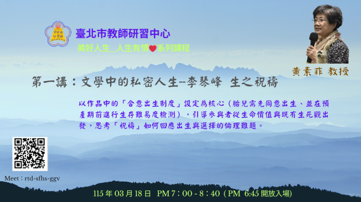 第一講黃素菲海報