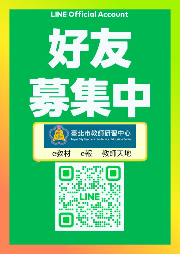 教師天地LINE好友