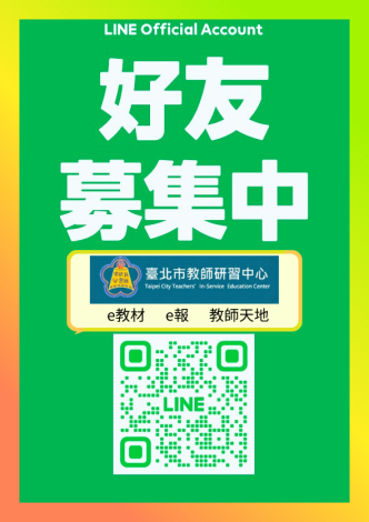 e教材 e報 教師天地 海報
