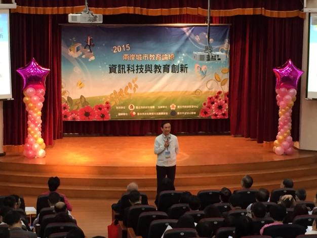臺北市政府教育局湯局長志民為兩岸城市教育論壇開幕致詞