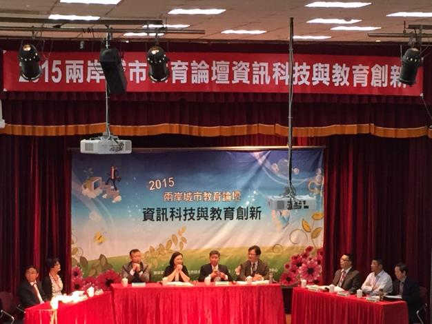 臺北市教師研習中心楊主任淑妃(左2)主持「資訊科技與教育創新」主題論壇