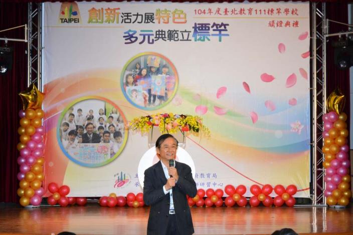 臺北市教育局湯志民局長致詞