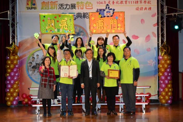 東門國小團隊歡喜領取標竿學校證書與獎牌