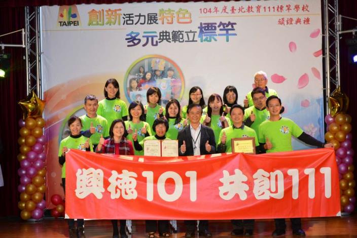 興德國小團隊歡喜領取標竿學校證書與獎牌