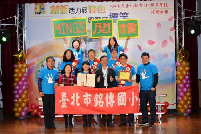 銘傳國小團隊歡喜領取標竿學校證書與獎牌